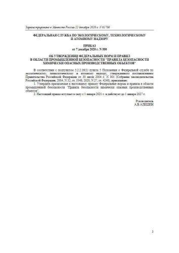 ФНиП ПБ 500