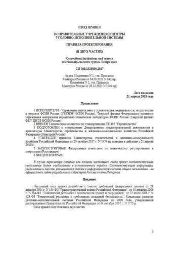СП 308.1325800.2017