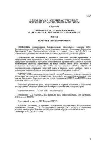 ЕНиР Сборник Е 9 Выпуск 2