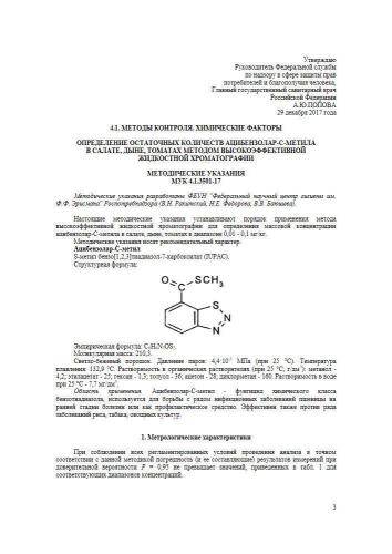 МУК 4.1.3501-17