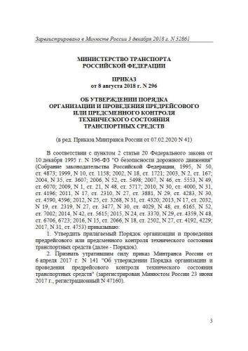 Порядок