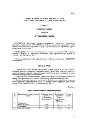 ЕНиР Сборник Е 2 Выпуск 3