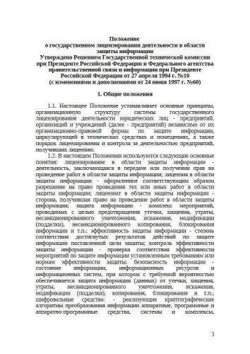 Положение