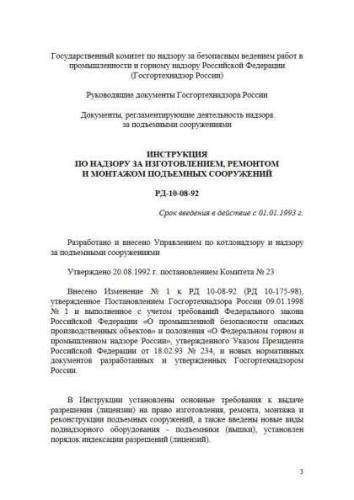 РД 10-08-92