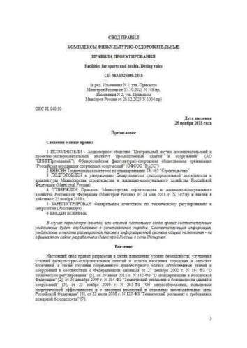 СП 383.1325800.2018