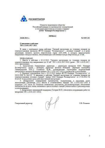 ТИ 1.1.8.01.1017-2015