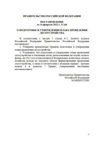 Правила