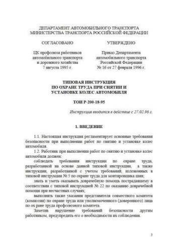 ТОИ Р-200-18-95