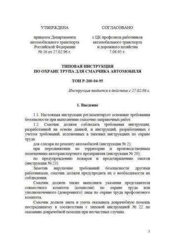 ТОИ Р-200-04-95