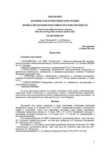 СП 468.1325800.2019