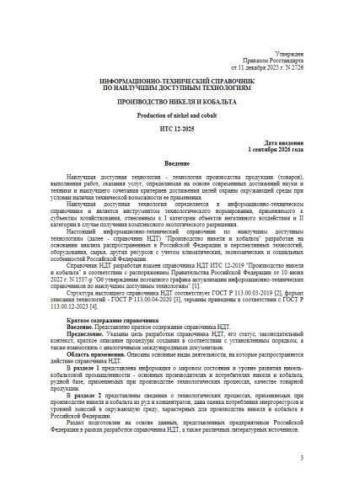 ИТС 12-2025