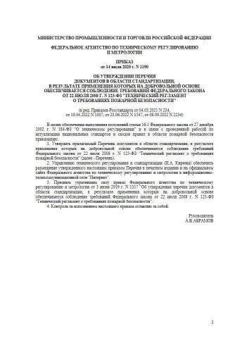 Перечень