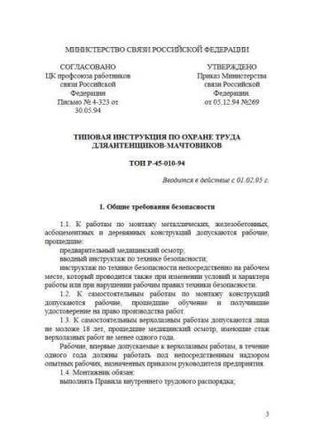 ТОИ Р-45-010-94