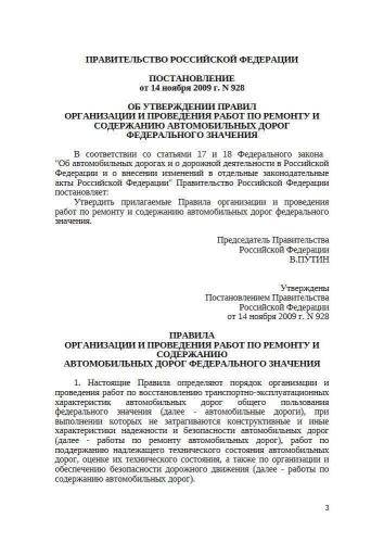 Правила