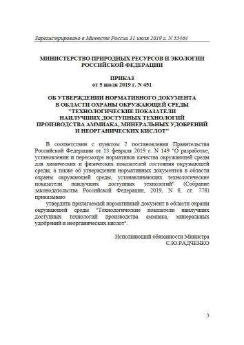 Нормативный документ в области охраны окружающей среды