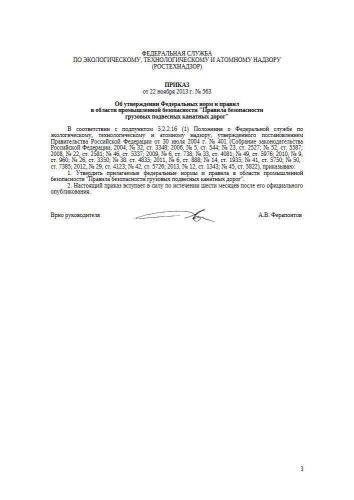 ФНиП ПБ 563