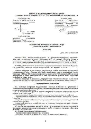 ТИ-110-2002