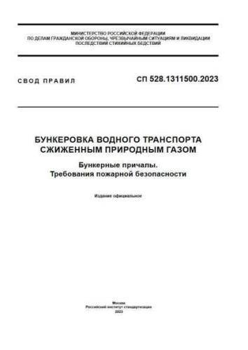 СП 528.1311500.2023