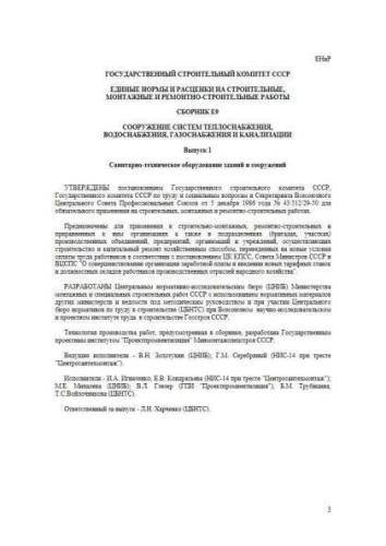 ЕНиР Сборник Е 9 Выпуск 1