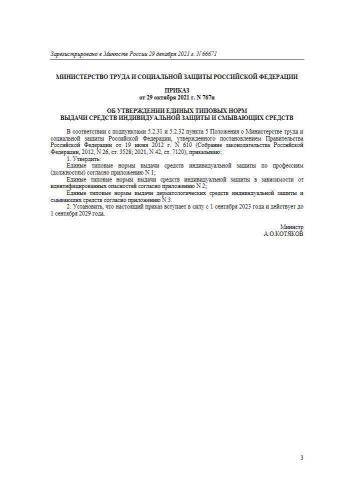Типовые нормы