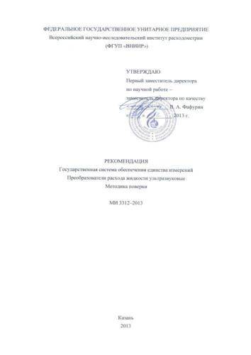 МИ 3312-2013