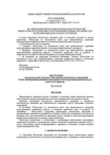 РД 13-532-03