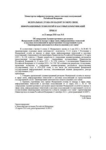 Регламент