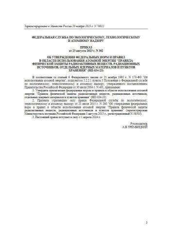 НП-034-23