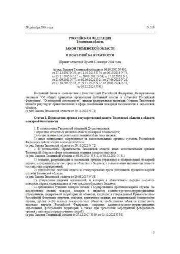 Закон Тюменской области от 28.12.2004 г. № 316