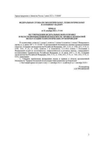 ФНиП ПБ 444