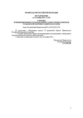 Правила