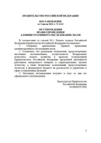 Правила