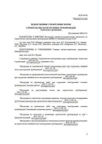 ВСН 004-88