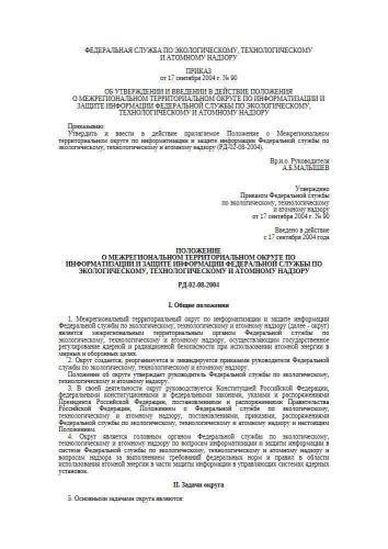 РД 02-08-2004