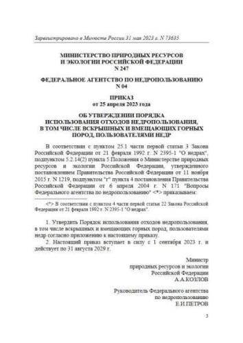 Порядок