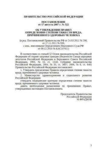 Правила