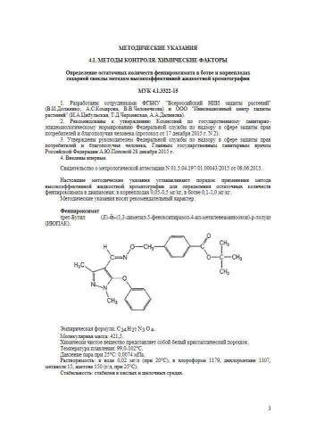 МУК 4.1.3322-15