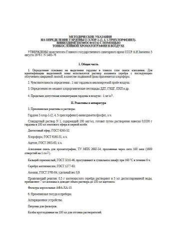 МУК 1483-76