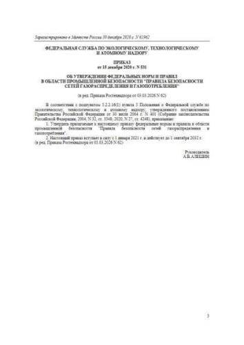 ФНиП ПБ 531