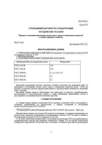 РД 50-634-87
