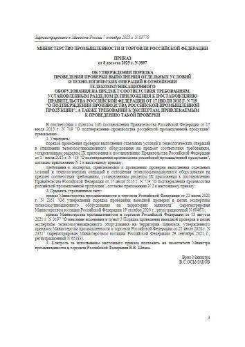 Порядок