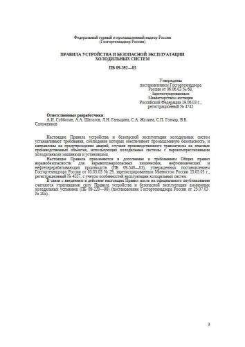 ПБ 09-592-03