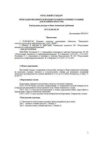 ОСТ 26.260.461-99