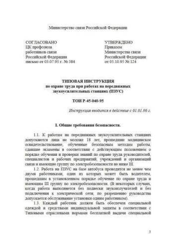 ТОИ Р-45-040-95