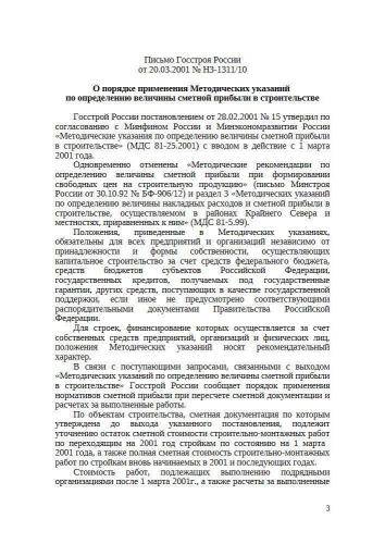 МДС 81-25.2001