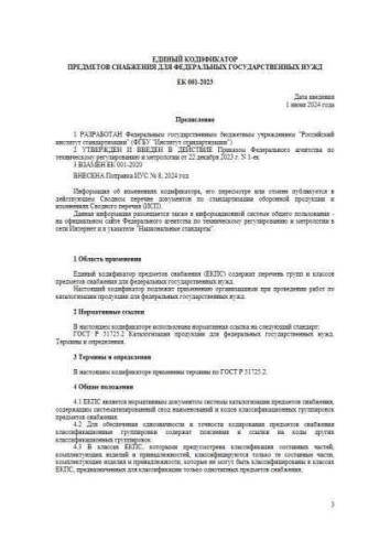 ЕК 001-2023