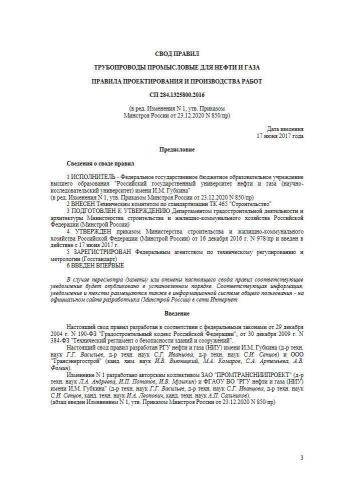 СП 284.1325800.2016