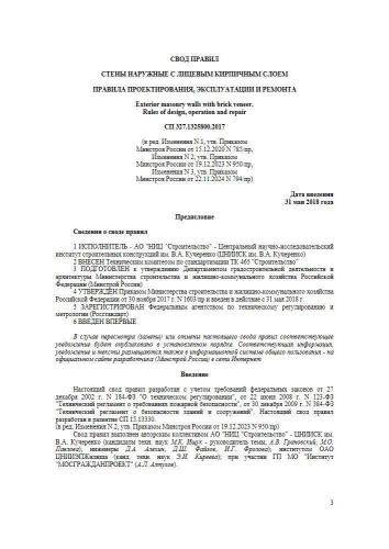 СП 327.1325800.2017