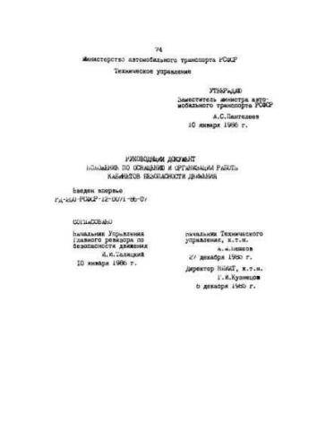 РД 200-РСФСР-12-0071-86-07
