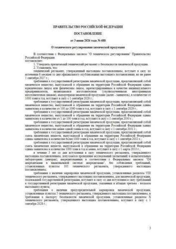 Технический регламент
